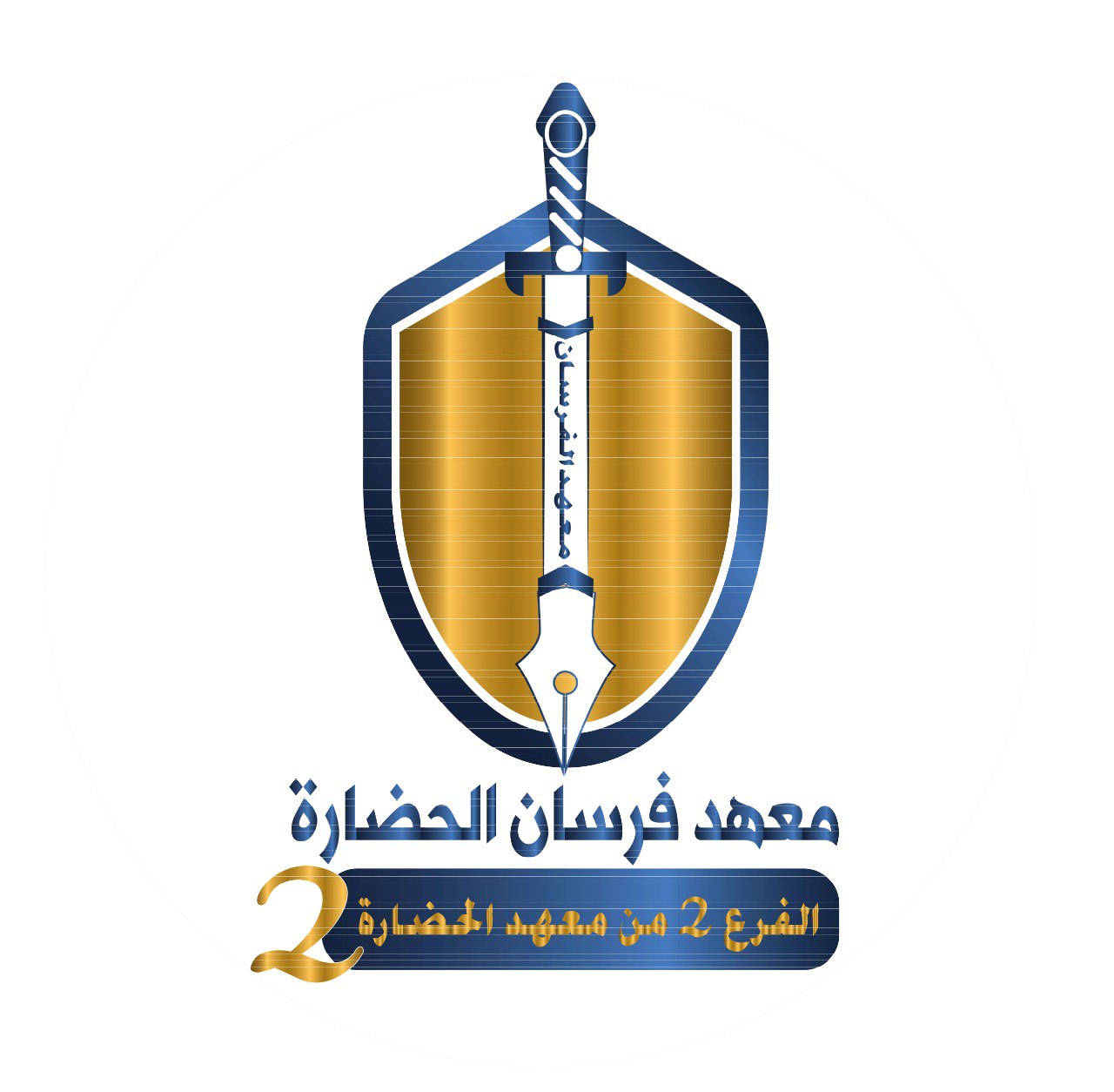 Forsan AL-Hadara Institute Logo