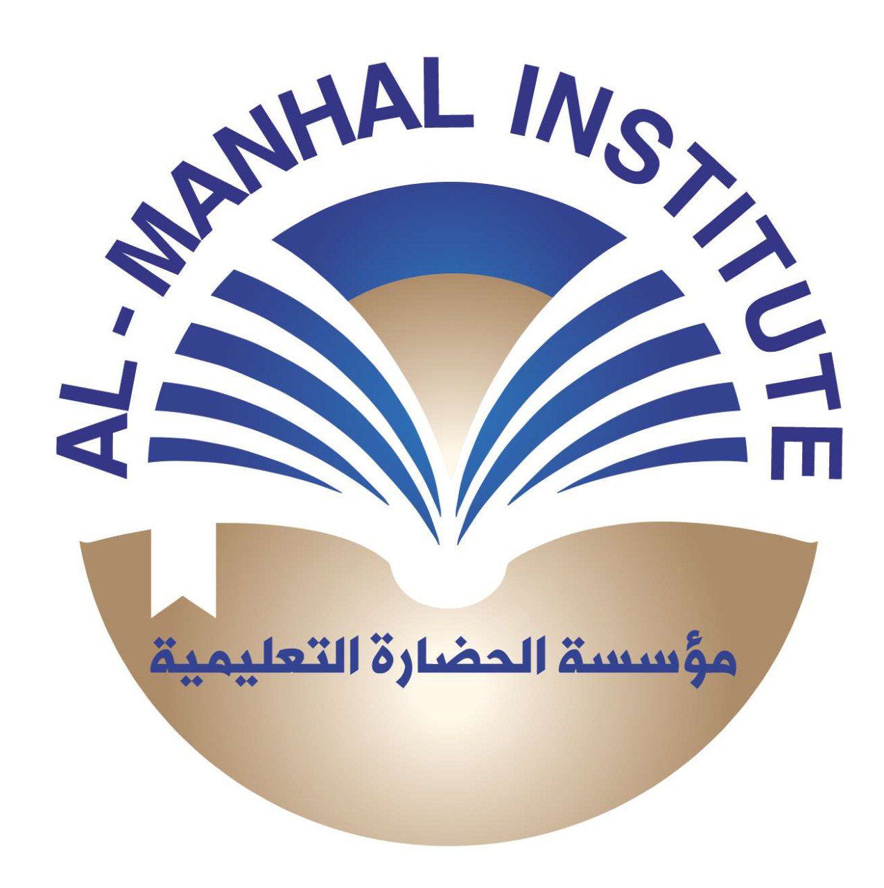 AL-Manhal Institute Logo